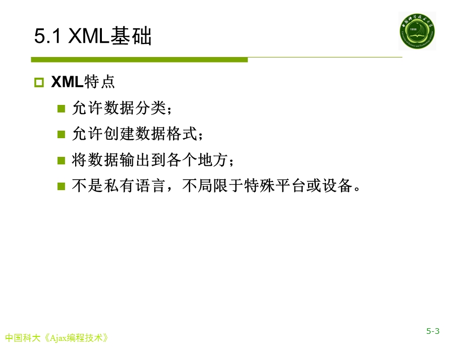 Ajax编程技术第五章XML要点.ppt_第3页