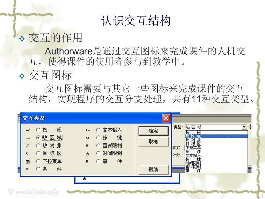 authorware多媒体课件设计与制作.ppt_第3页