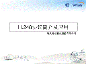 pon组网及原理13-h.248协议流程介绍.ppt