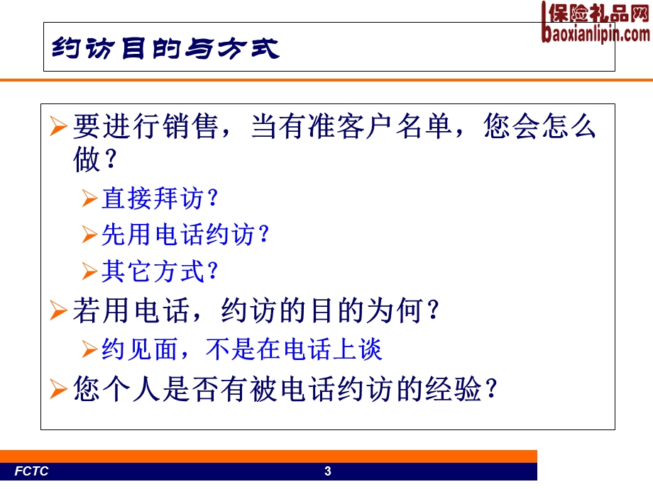 NPSS安排约访与异议处理的技巧.ppt_第3页