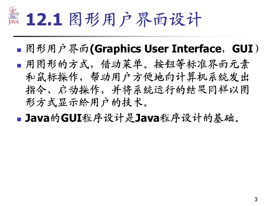 Java图形界面设计 (2).ppt_第3页