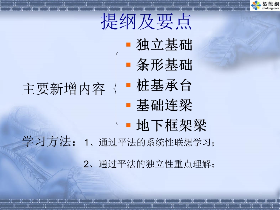 G101-6平法图集学习各种基础.ppt_第1页