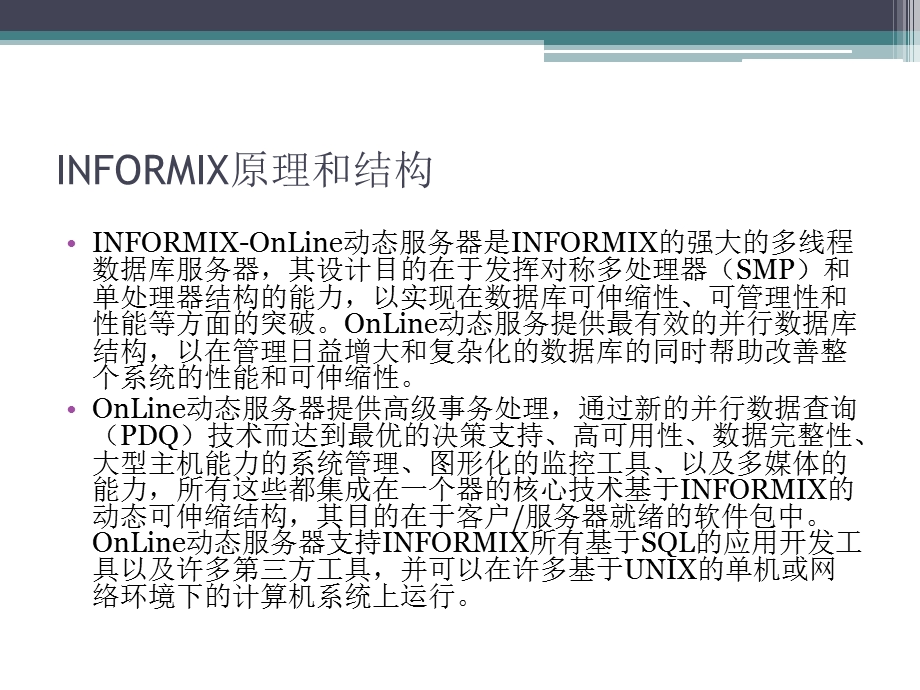 informix常用知识.ppt_第3页