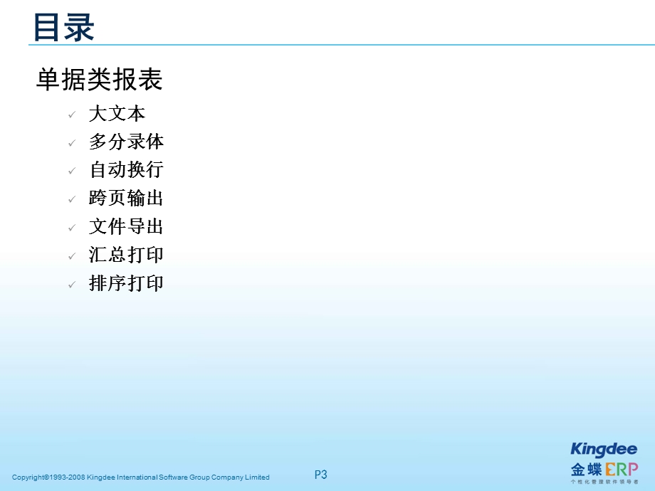 K3成长版V12.2BOS万能报表工具.ppt_第3页