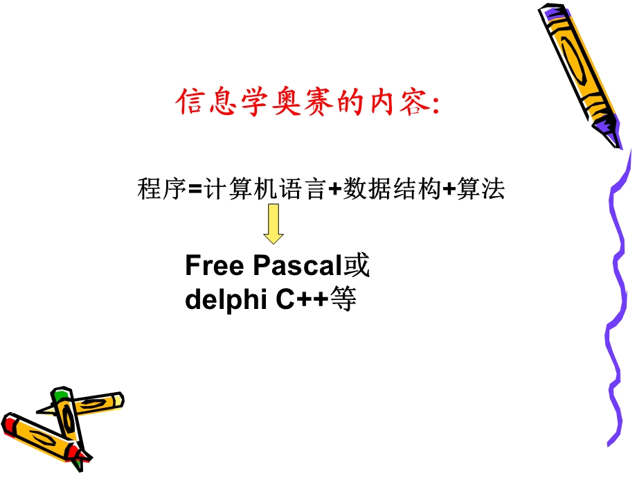 Pascal语言基础知识.ppt_第2页