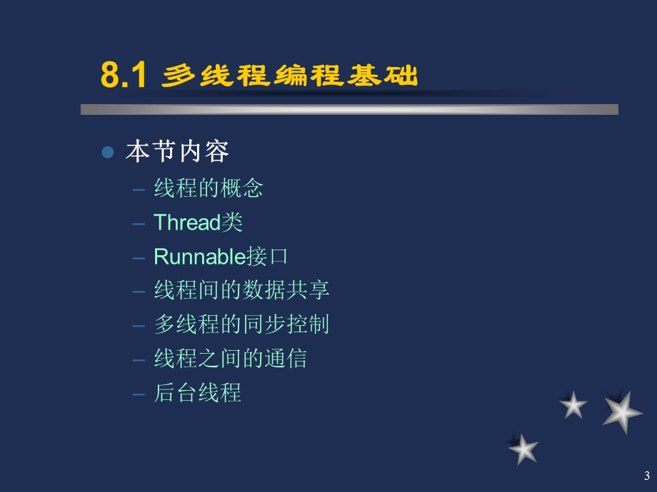 java程序设计第8章.ppt_第3页