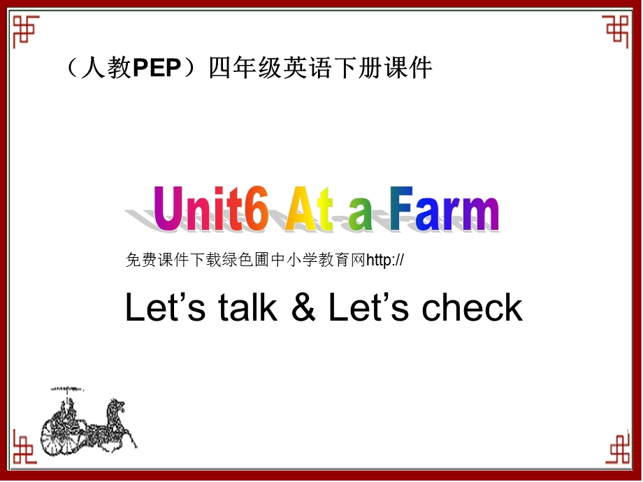 PEP人教版小学四年级英语下册Unit6AtaFarm课件PPT.ppt_第1页