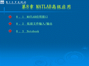 MATLAB高级应用.ppt