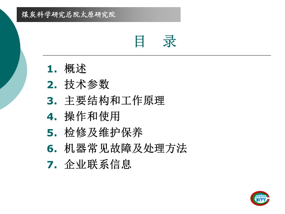 CMM25-4锚杆机机械部分培训.ppt_第3页