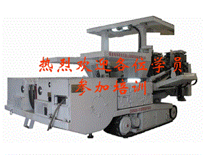 CMM25-4锚杆机机械部分培训.ppt