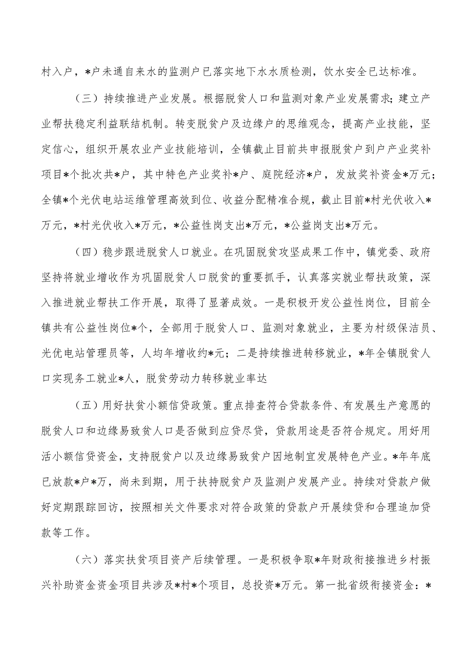 乡镇2023巩固拓展脱贫攻坚成果上半年工作总结.docx_第2页