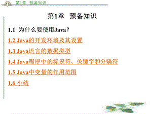 java的基本概念.ppt