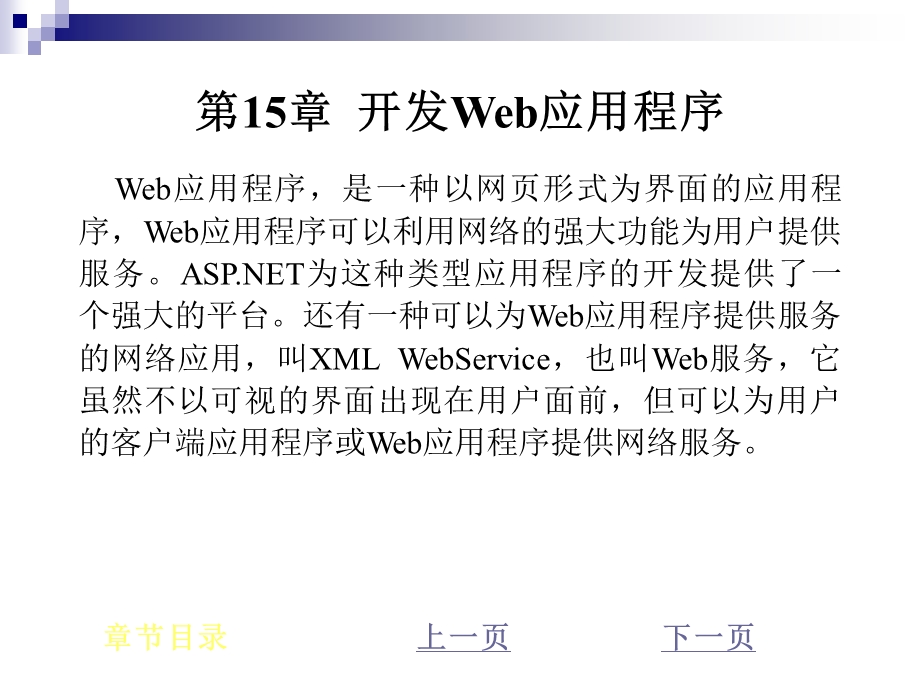 C#开发Web应用程序.ppt_第2页