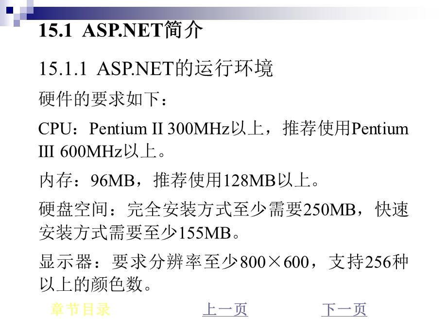 C#开发Web应用程序.ppt_第3页