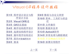 C#开发Web应用程序.ppt