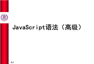 JavaScript字符串数组.ppt