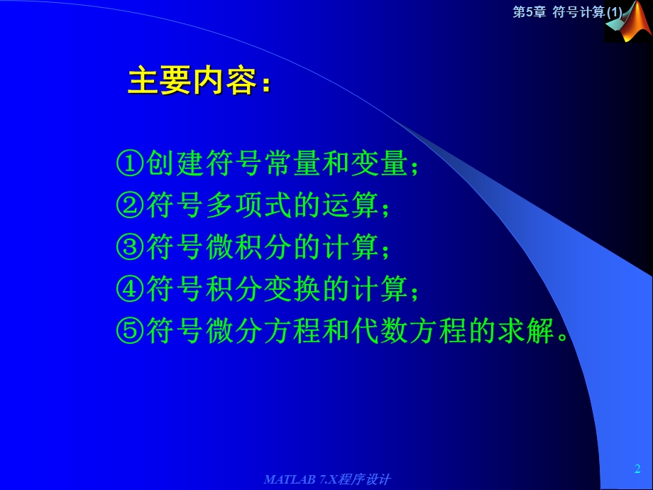 Matlab的学习资料第5章.ppt_第2页