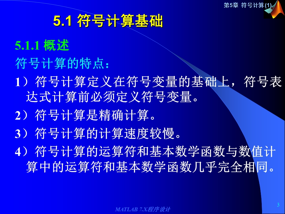 Matlab的学习资料第5章.ppt_第3页