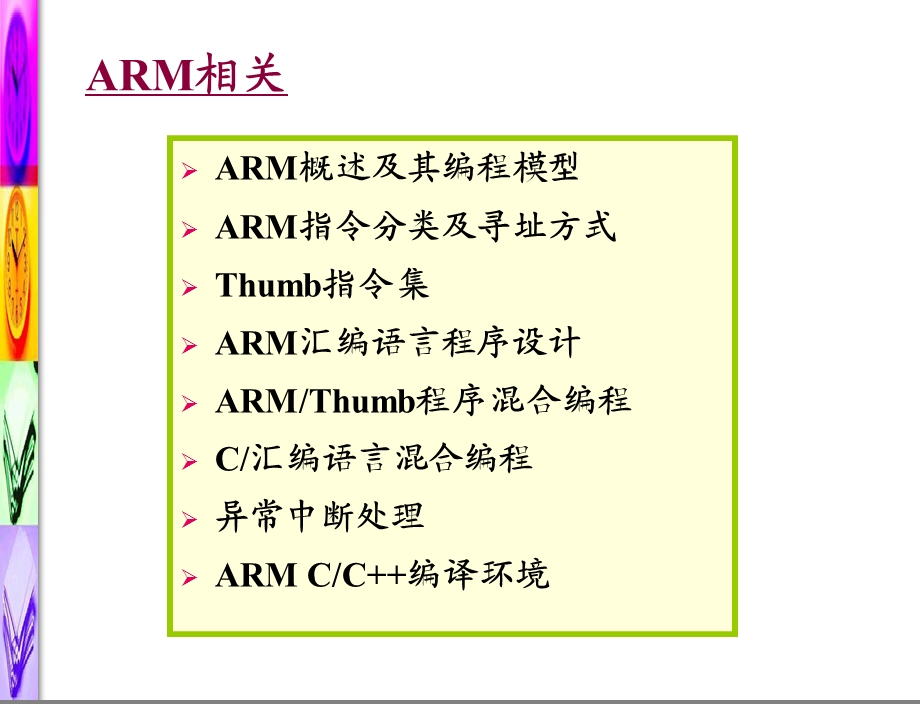 ARM概述及其编程模型-xiazai.ppt_第2页