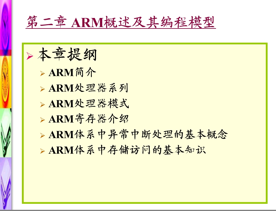 ARM概述及其编程模型-xiazai.ppt_第3页