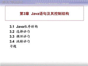 java语言实用教程第3章.ppt