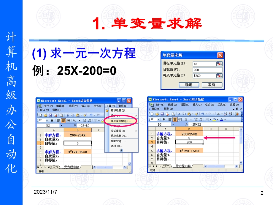 Excel数据的高级运算.ppt_第2页