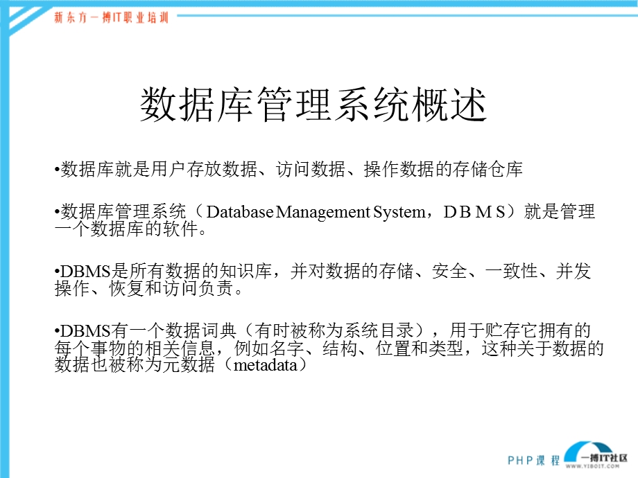 mysql数据库高级应用第一章.ppt_第2页