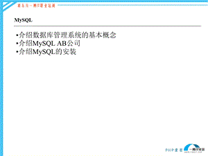 mysql数据库高级应用第一章.ppt