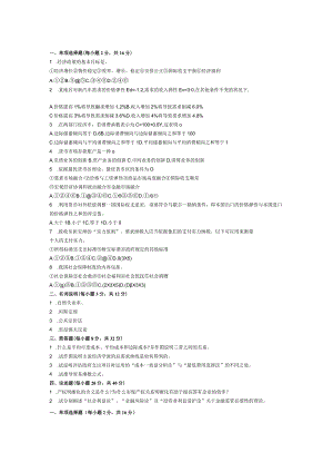 2023同等学历申硕经济学真题及解析.docx