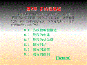 Java语言程序设计第08章.ppt