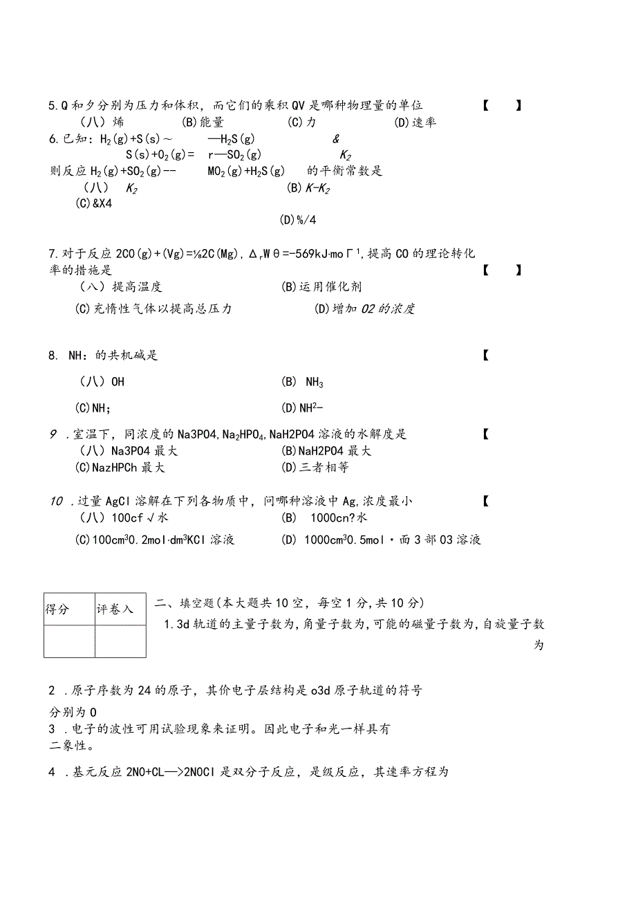 2023无机分析A试卷.docx_第3页