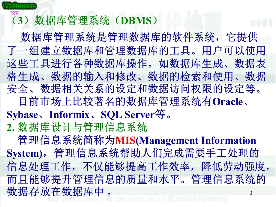 JSPWeb数据库应用开发.ppt_第3页