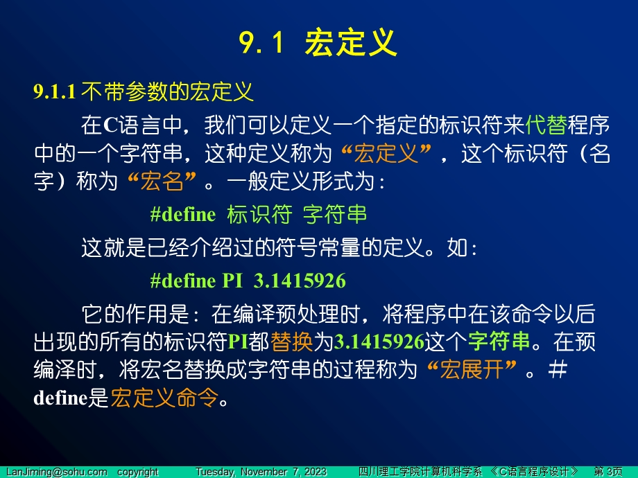 C语言程序设计09章预处理命令.ppt_第3页