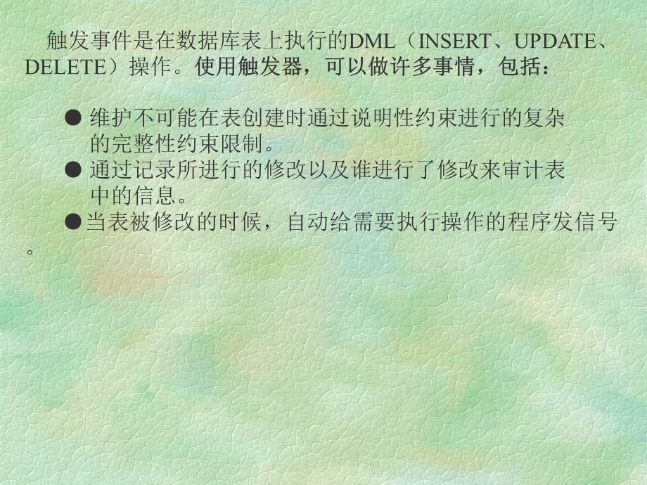 Oracle触发器详细讲解.ppt_第2页