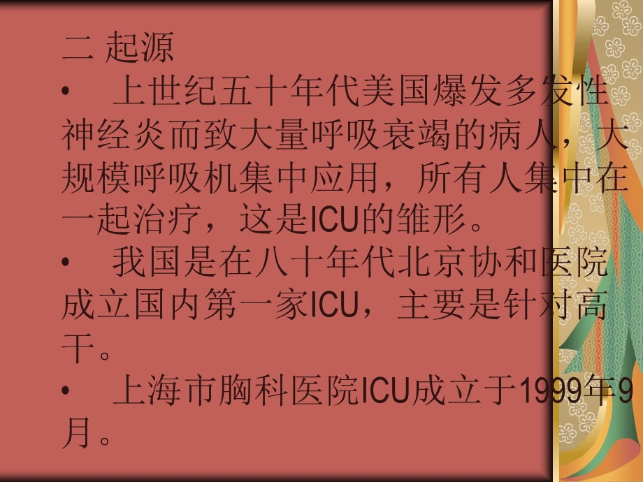 ICU护理知识讲解 (2).ppt_第3页