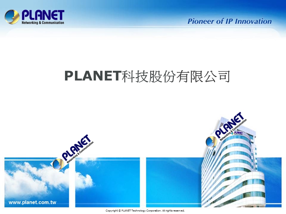 PLANET公司介绍.ppt_第1页