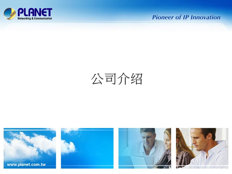 PLANET公司介绍.ppt_第2页