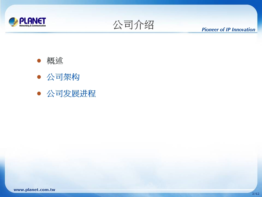 PLANET公司介绍.ppt_第3页