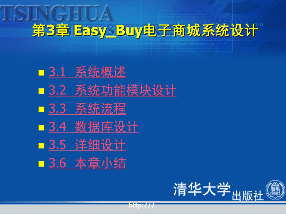 EasyBuy电子商城系统设计.ppt_第2页