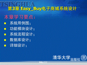 EasyBuy电子商城系统设计.ppt