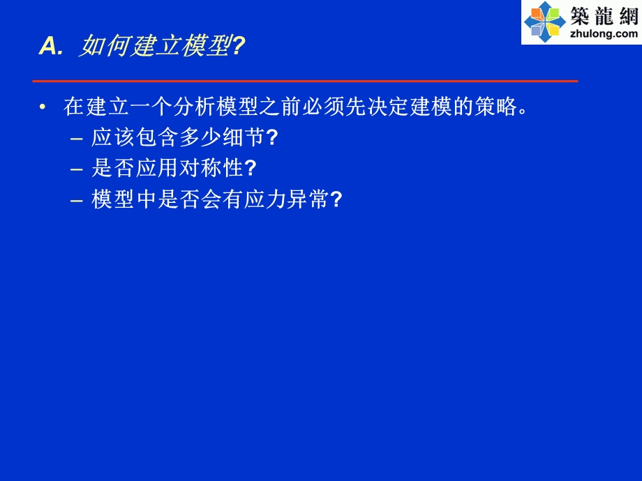 ANSYS创建实体模型精点讲解.ppt_第2页