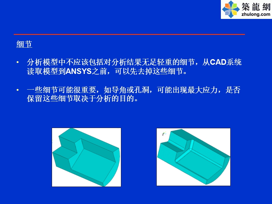 ANSYS创建实体模型精点讲解.ppt_第3页