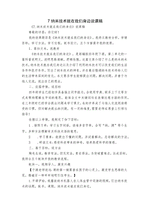 7纳米技术就在我们身边 说课稿.docx