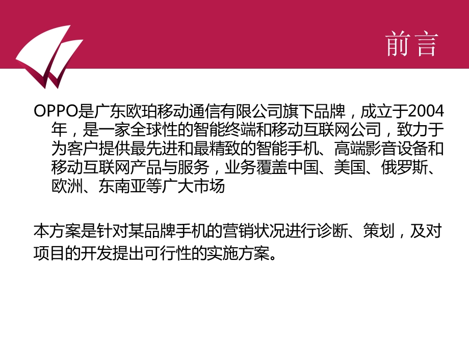 OPPO手机市场分析 (2).ppt_第2页