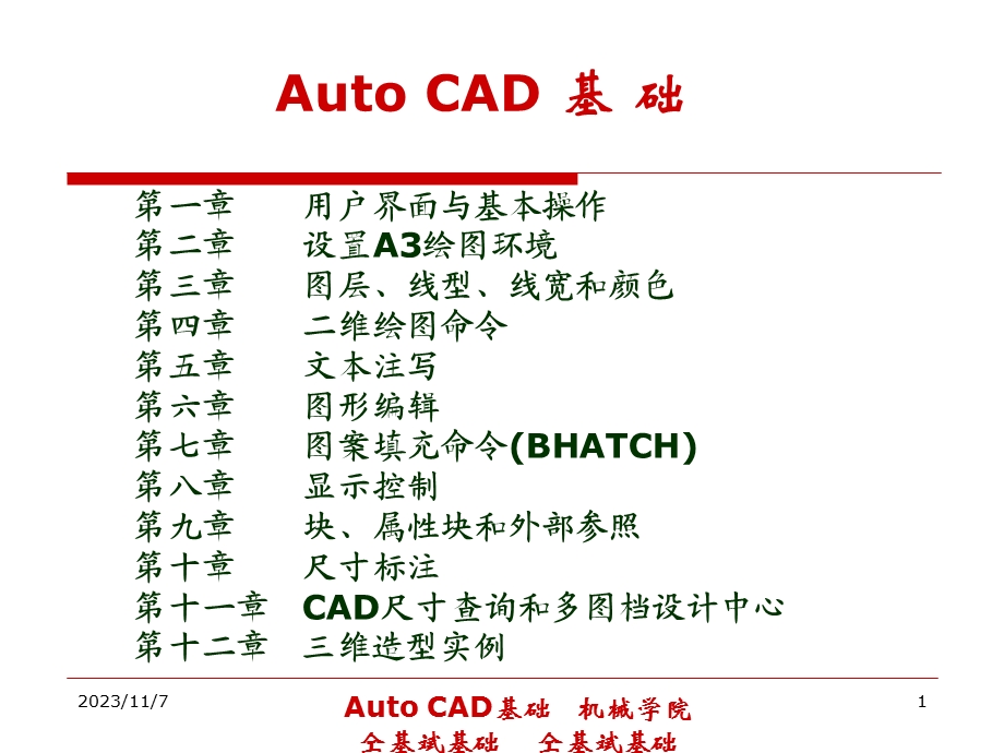 CAD界面A3图设置和图层.ppt_第1页