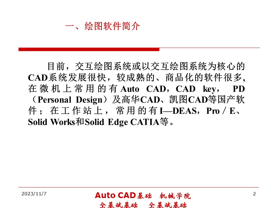 CAD界面A3图设置和图层.ppt_第2页