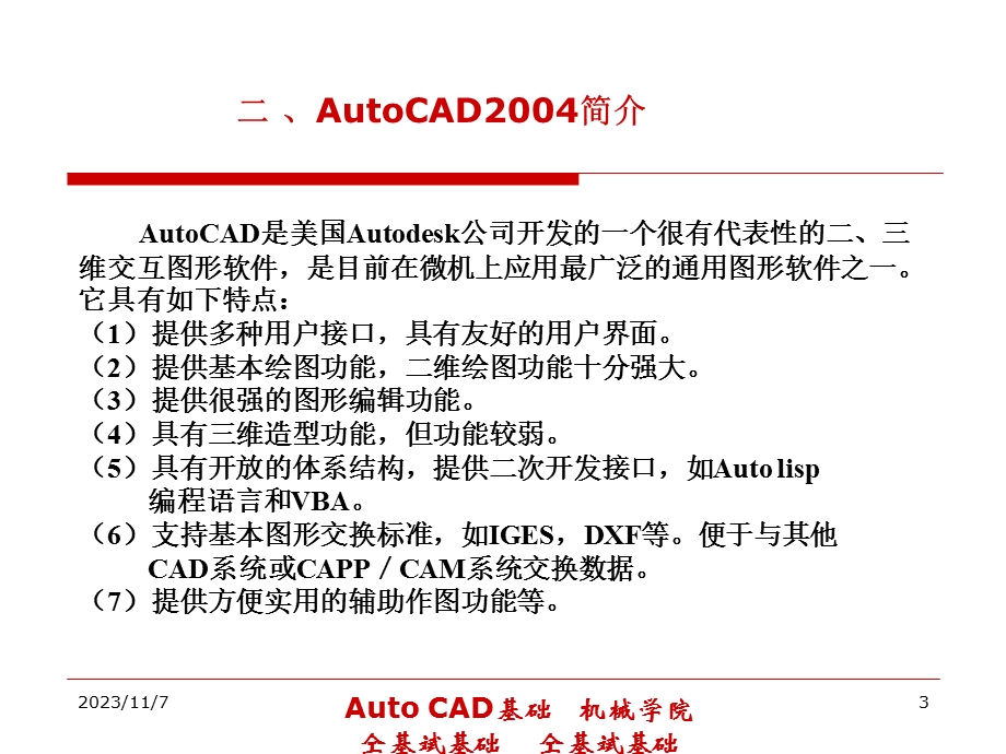 CAD界面A3图设置和图层.ppt_第3页