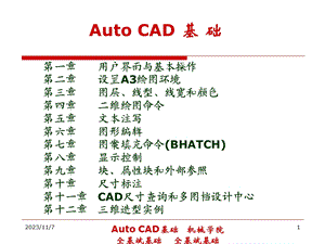 CAD界面A3图设置和图层.ppt