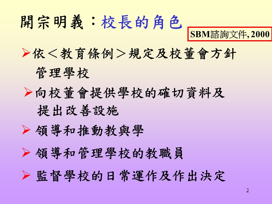 hg一个都不能少﹕小学生学习动机与模式的探索-教育局.ppt_第2页