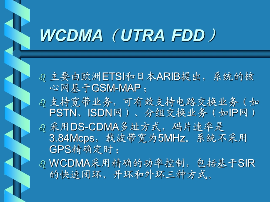 CDMA系统综述se7en.ppt_第3页